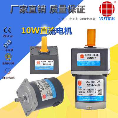 10W直流电机，有刷直流马达 24V调速减速马达3D10-24GN/3GN10K