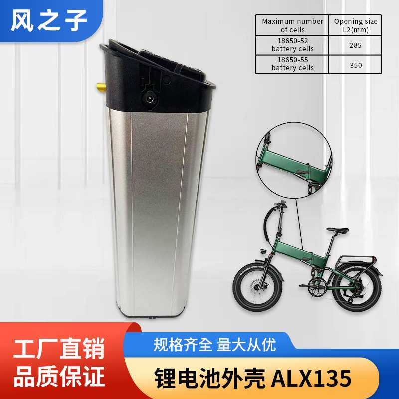 折叠款电动车ALX135锂电池外壳电动自行车内置ABS盒电池仓