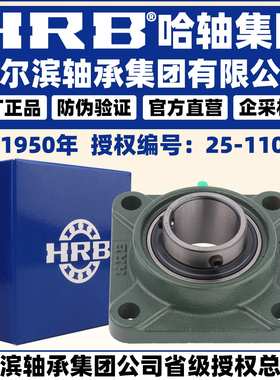 HRB 哈尔滨轴承 UCFU 305 306 307 308 309 310   带座外球面