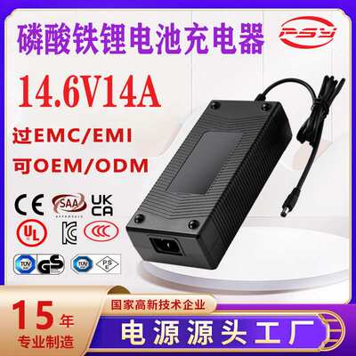 14.6V14A充电器KC UL PSE CE 3C认证14.6V13A lifepo4 充电器