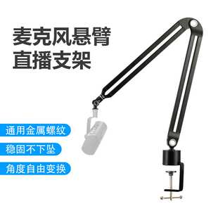 悬臂支架 麦克风话筒桌面懒人万向折叠抖音直播K歌支架