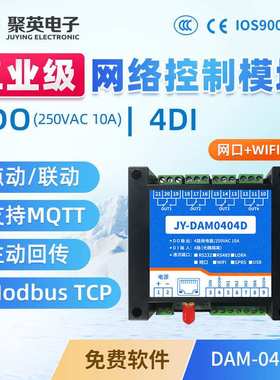 DAM0404D 4路以太网控制继电器局域控制开关手机远程控制水泵电机