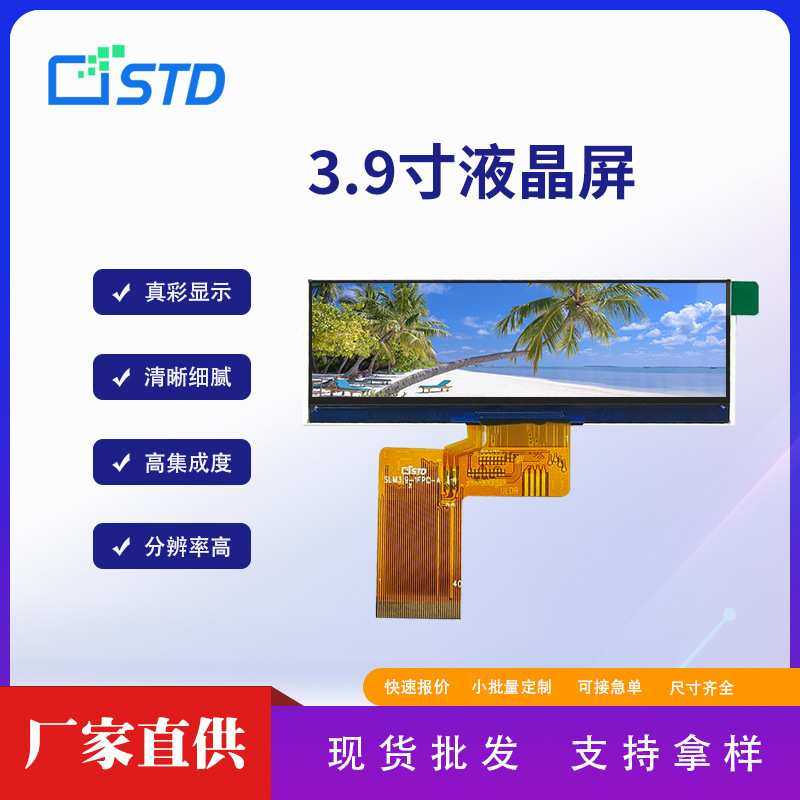 3.9寸rgb接口480*128屏幕280亮度lcd液晶显示屏tft液晶屏4.0寸,3C数码配件,摄像机配件,淘宝优惠券,粉丝福利购,淘宝优惠卷