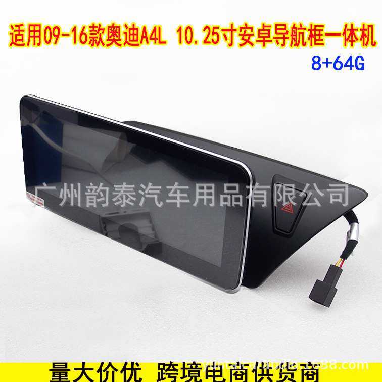 适用于09-16款大众VW 奥迪A4L 安卓导航主机8核8+64G高配 10.25寸,3C数码配件,摄像机配件,淘宝优惠券,粉丝福利购,淘宝优惠卷