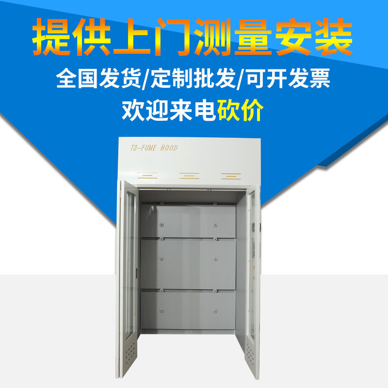厂家直销全钢落地型通风柜PP通风柜通风橱实验台排风通风橱柜