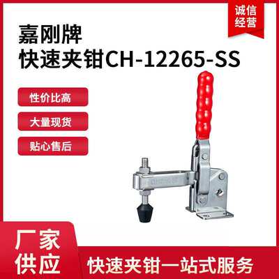 厂家水平式快速夹具 焊接固定夹木工压紧器CH-12265-SS不锈钢夹钳