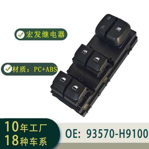 93570-H9100玻璃升降器开关车窗开关左舵6按键适用于18-22KIA RIO