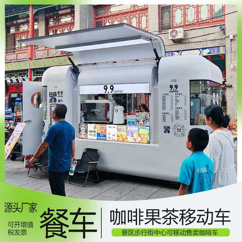 移动饮品车特色小吃店 景区营地餐饮便利化时尚感主题餐车甜品车,3C数码配件,摄像机配件,淘宝优惠券,粉丝福利购,淘宝优惠卷