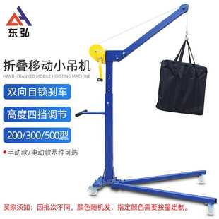 吊机起吊机220v微型移动小吊机折叠电动吊车起重机 东弘家用手摇式