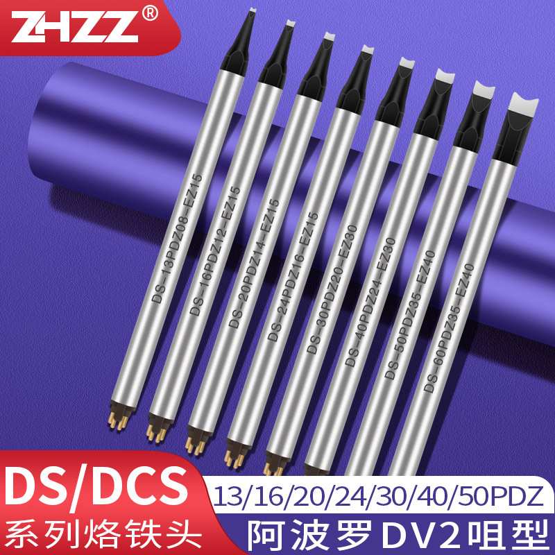 DCS-16 20 24 30PDZ12 14 16 20-EZ15 30阿波罗焊锡 DS系列铬铁头