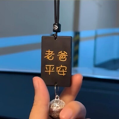父亲节老爸平安手工DIY车挂