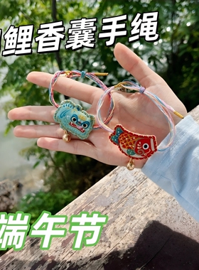 端午锦鲤艾草虎头可调红绳手链