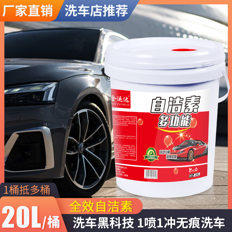 汽车轮毂全效自洁素大桶钢圈免A擦拭清洗剂铁粉漆面免擦拭洗车液