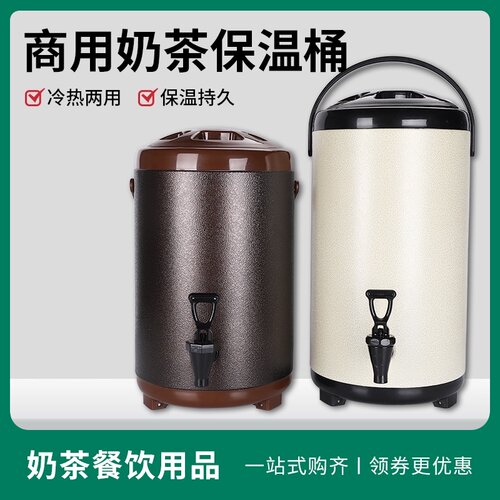不锈钢保温桶奶茶桶商用摆摊大容量双层保温保冷奶P茶店8l10升12L
