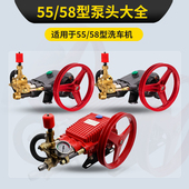 商用头器配件55泵型车刷洗车机泵总成高压机头型水管58家用清洗机