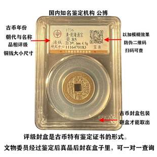 真品干隆古董钱币黄亮五帝钱挂件顺治康熙雍正铜钱收藏公博评级币