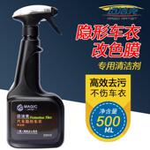 汽车隐形车衣清洁剂树胶油污虫胶鸟粪去污锈点氧化层改色膜清洗剂