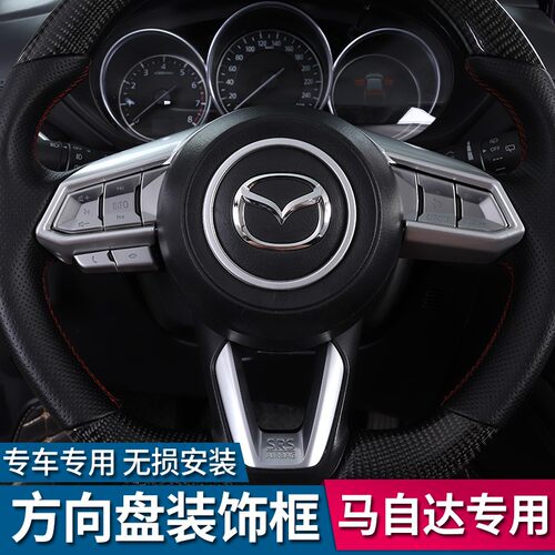 适用于17-2h6款二代CX-5改装方向盘装饰亮片 全新CX5内饰装饰亮框