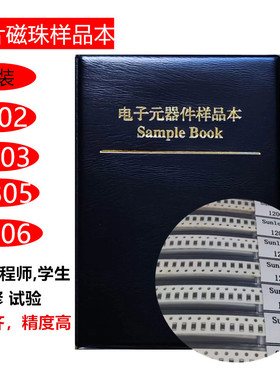 贴片电感本磁珠本0201 0402u 0603 0805 1206叠层电感包元件样品