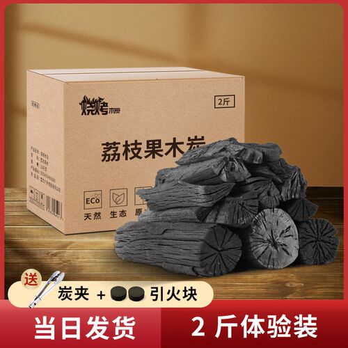 广西荔枝果木炭室内n户外烧烤炭烤火取暖煮茶专用无烟烧烤碳原木