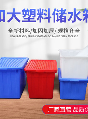 特大号塑料水箱长方形1p50-300L加厚水产塑料箱储物整理收纳周转