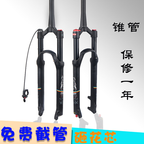 山地自行车前叉2627.529寸镁合金阻尼龟兔线控椎S大锥管减避震气