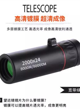 高倍高清日夜两用微光夜视便携迷你袖珍单筒望远镜手机.拍照专业