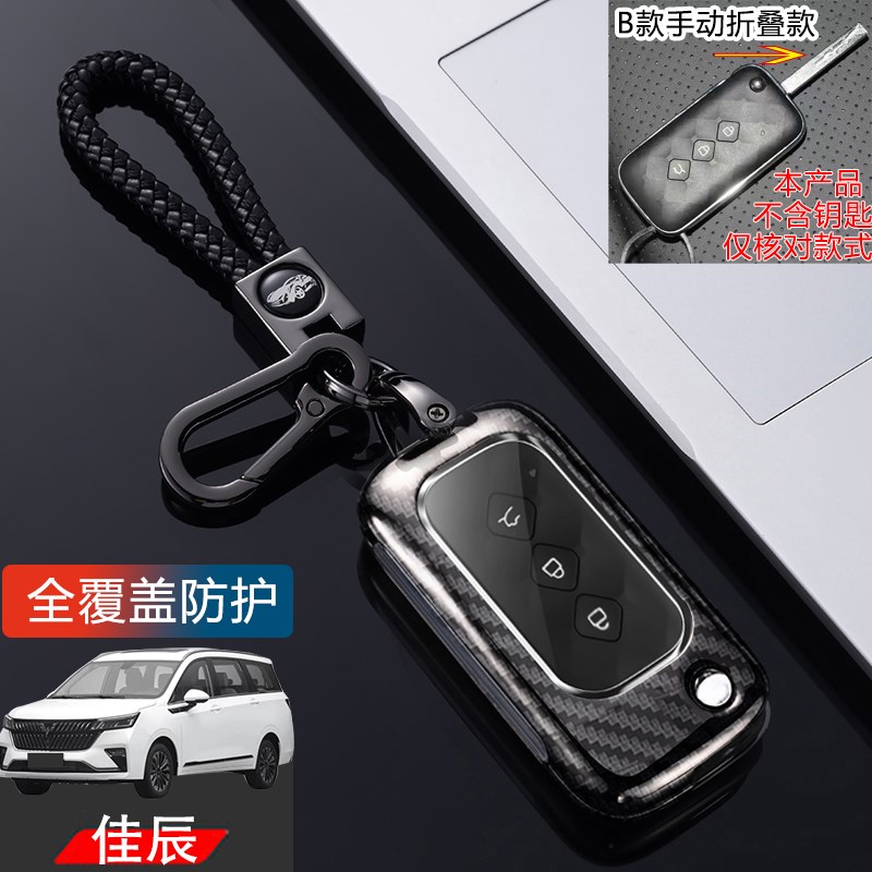 五菱佳辰钥匙套手动n挡折叠款专用五凌佳晨汽车锁匙扣包改装配件