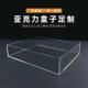 亚克力展示盒高透明五面盒抽屉收纳盒罩子拍摄水槽托盘防水箱订做