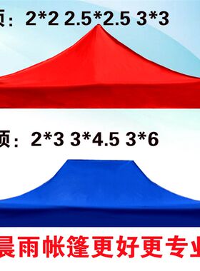 户外广告顶棚布四角四脚3X3帐篷布加厚防雨顶布遮阳X棚伞布雨篷布