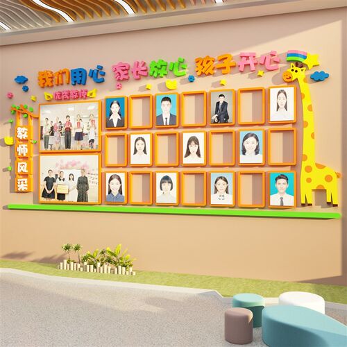 教师风采照片f墙幼儿园环创主题墙面布置展示大厅形象楼梯装饰办