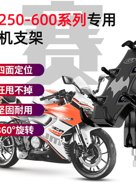 适用钱江赛250手机架 赛35t0 400 450 550赛600摩托导航减震支架