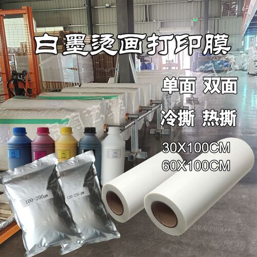 白墨烫画墨水 热熔胶粉 DTF柯式抖粉烫J画机打印膜 涂料白墨烫画