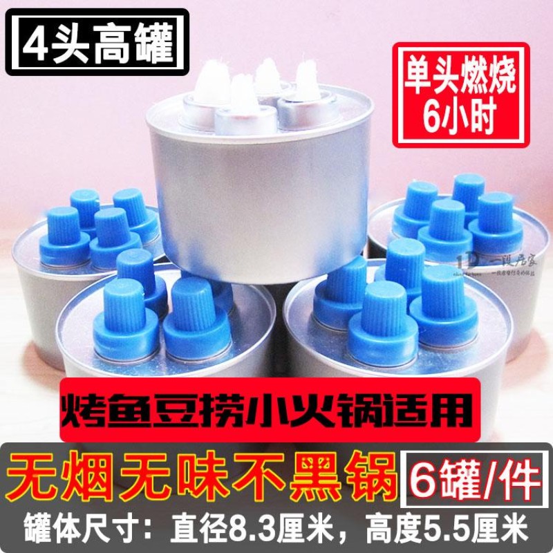 小火锅酒精炉燃料罐n外卖火锅燃油家用烤鱼炉燃料代液体固体酒精图片