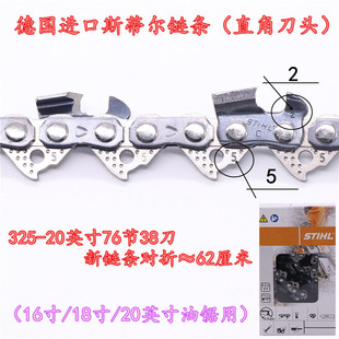 25英 斯蒂尔链条 锯链链条 伐木锯 汽油锯 原c装 325