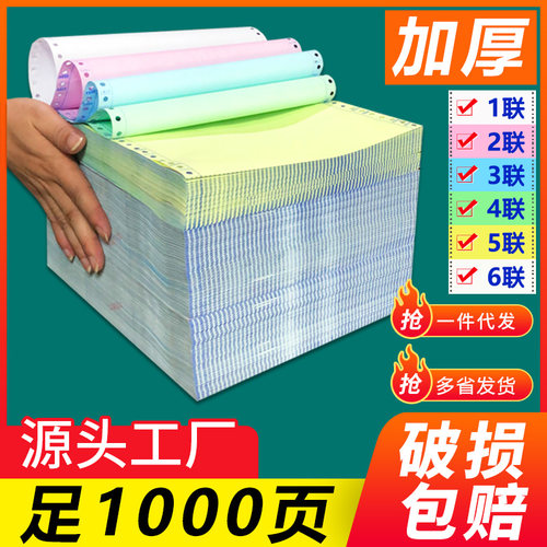 针式电脑b打印纸二联二等分三联四五两联三等分发票发货票据出货