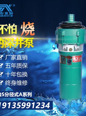 山西解州潜水泵hQS三相380V7.5千瓦2寸深井高扬程大流量抽水机农