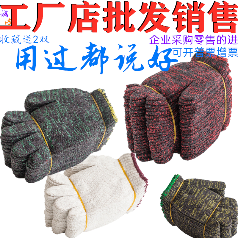 手套劳保手套耐磨工作加厚u男工厂建筑劳动女士干活棉纱线手套批
