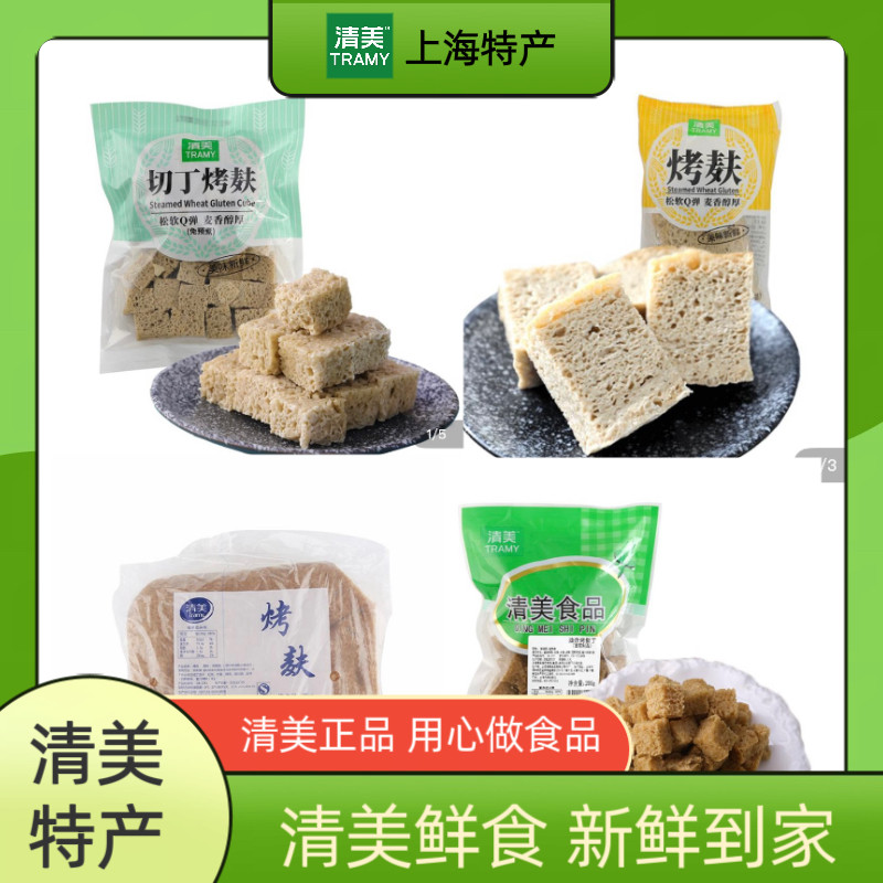 清美上海特色鲜烤麸切丁油炸烤麸丁半成品面筋制品四鲜烤麸食材