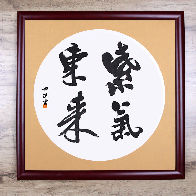 安莲书法上d善若水厚德载物客厅书房玄关办公室装饰挂画字画50斗