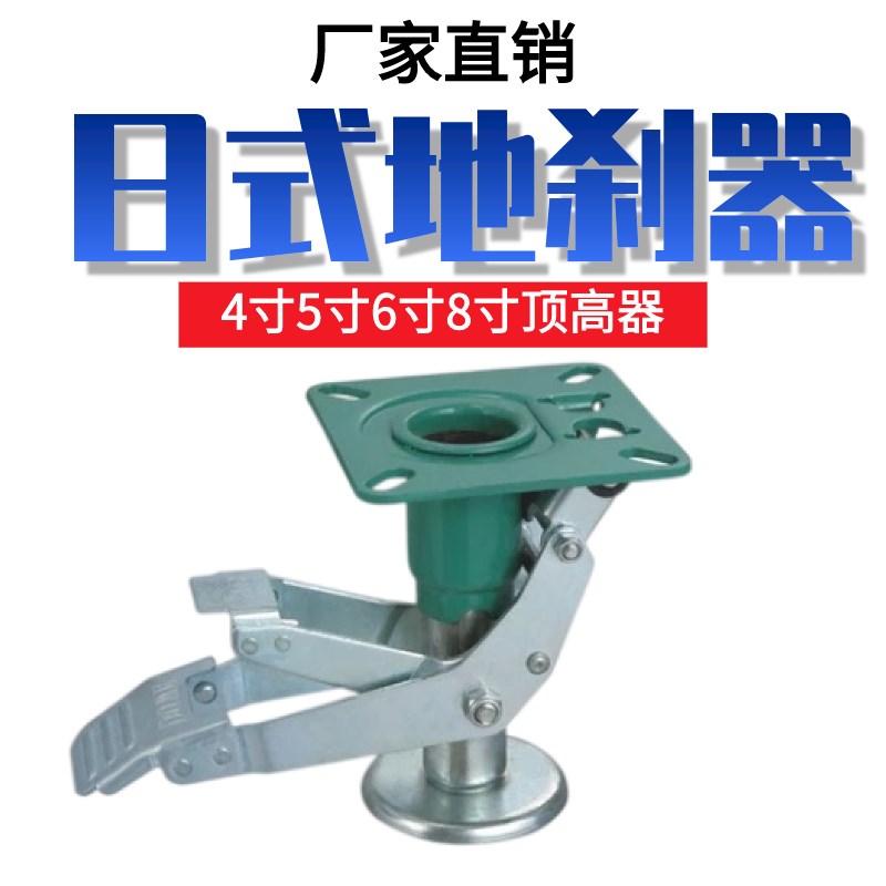 日式地刹器顶高器重型4寸5寸6寸8寸升高器支撑S架调高脚轮万向轮