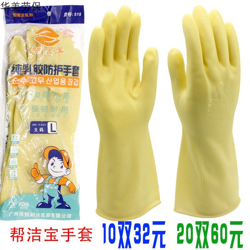 帮洁宝乳b胶手套加厚牛筋工业耐用防油防水家务洗碗洗衣满10双包