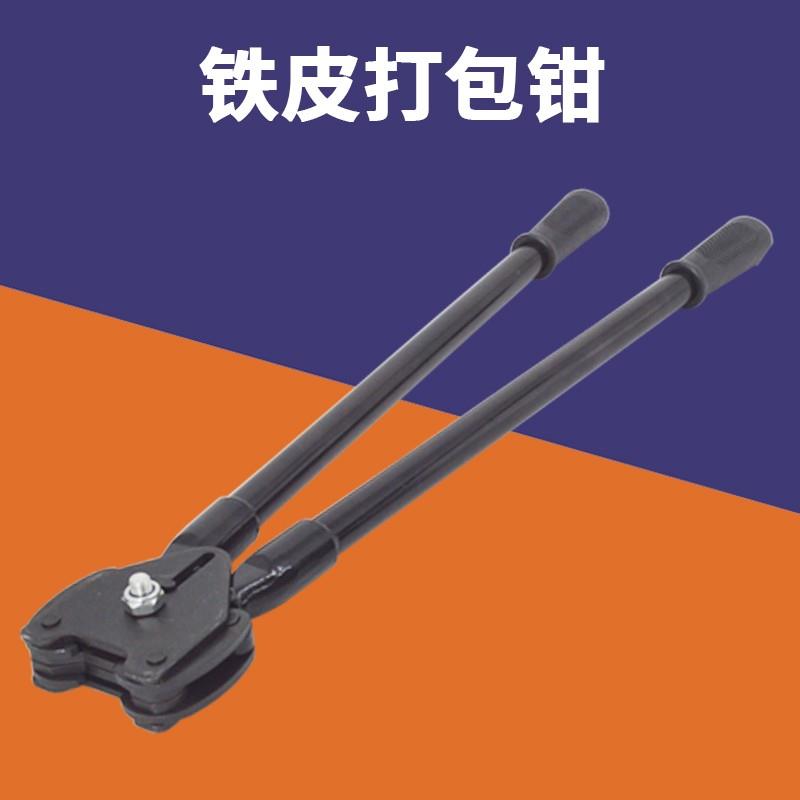手动铁皮打包机拉紧器钢带打包机捆扎机烤蓝铁皮打包带.手工打包