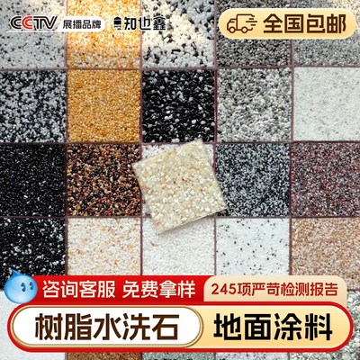 水洗石地面涂f料专用树脂墙面户外微岩石室内楼梯外墙真石漆地坪
