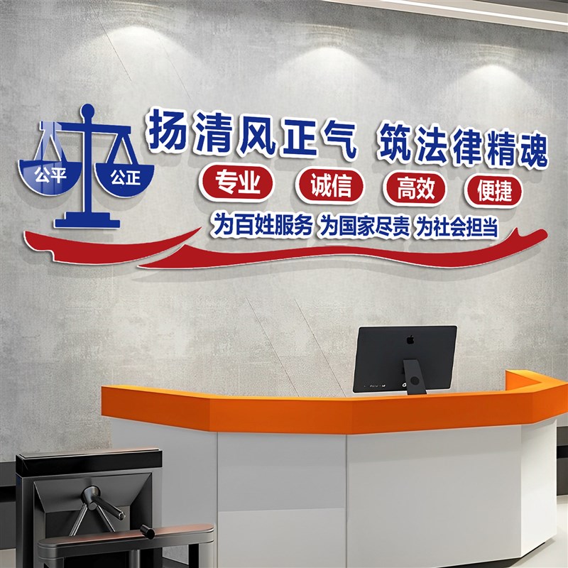 律所文化墙c律师事务所法律咨询法院装饰社会主义核心价值观墙贴