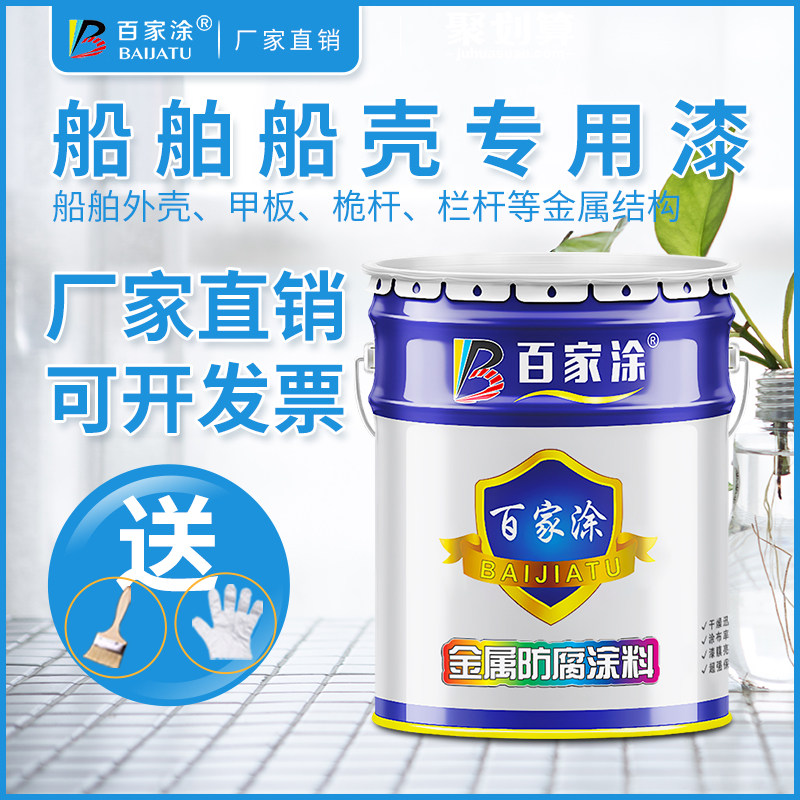 百家涂醇酸船壳漆船用防锈漆船舶漆甲板漆金O属防腐油漆耐海水腐