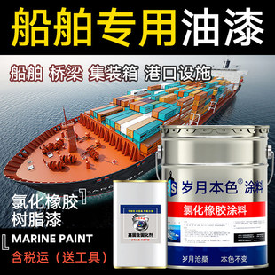 氯化橡胶面漆金属漆防腐防锈漆耐酸碱船舶轮船船底专用油漆玻璃钢