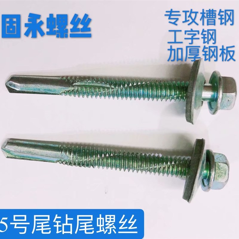 加强型5号尾白锌六角钻尾自攻自B钻燕尾螺丝垫片专攻槽钢工字钢