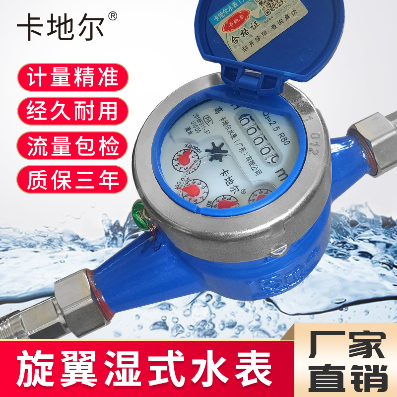 家用自来水水表户外专用防冻数字计量机械Q热水干式工业大口径水