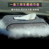车载纸巾盒汽车用创意车内装 饰品抽纸盒椅背扶手箱高级感纸抽盒
